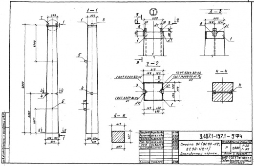 Стойки ВС 1 (90-112)