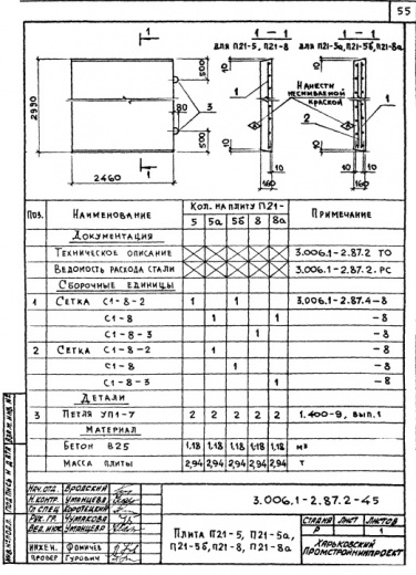 Плита П 21-8