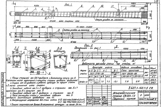 Стойка вибрированная железобетонная СВ 164-12 у