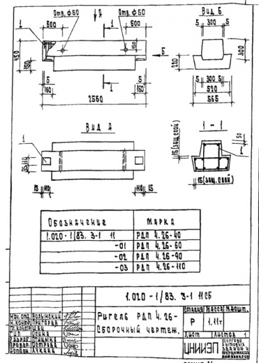 Ригель РДП 4.26-60