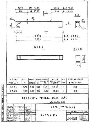 Ригель Р 3-27