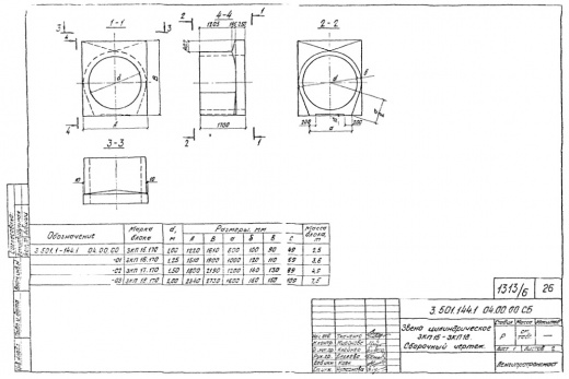 Звено цилиндрическое ЗКП 17.170