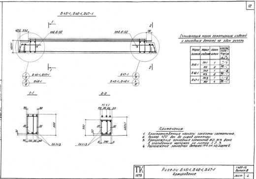 Ригель Б 46-1