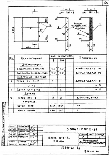 Плита П 11-8