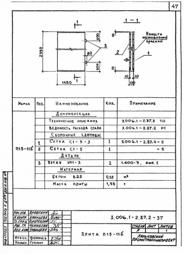 Плита П 13-11б