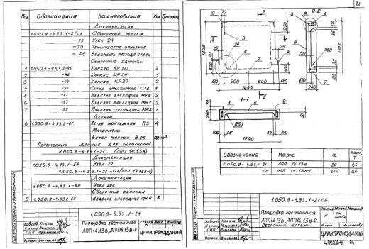 Лестничные площадки ЛПП 14-13в
